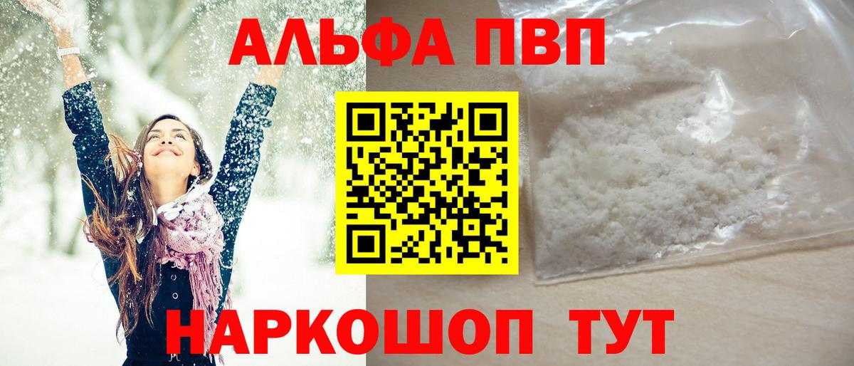 Alpha PVP Crystall Горно-Алтайск