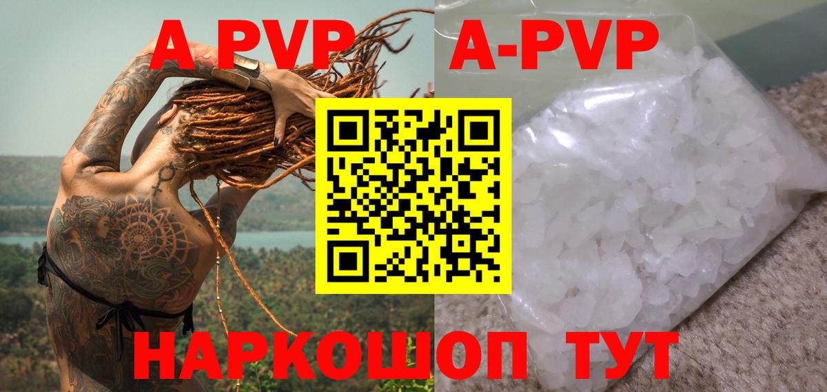 Горно-Алтайск  A-PVP Crystall  Вход с VPN  закладка  Альфа ПВП VHQ 