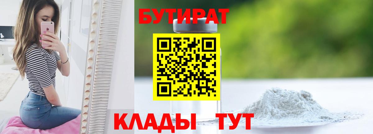 Бутират оксибутират  Вход с VPN  БУТИРАТ  Горно-Алтайск 