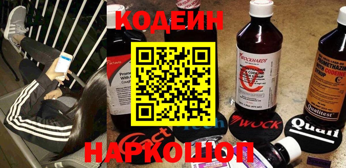Кодеин напиток Lean (лин)  Вход с VPN  Горно-Алтайск  Кодеин Purple Drank 