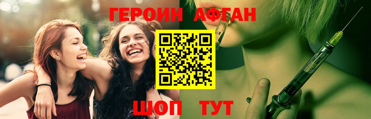 ГЕРОИН Афган Горно-Алтайск