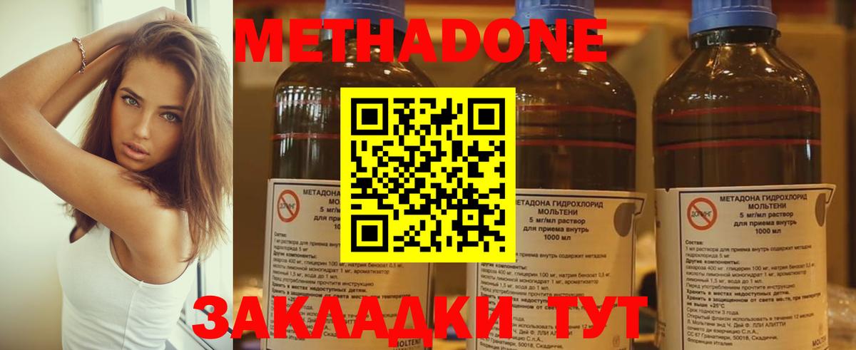 МЕТАДОН methadone Горно-Алтайск
